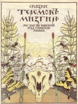 Copertina di 'Fairy Tales: Teremok. Mizgir '.