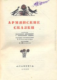 Copertina di 'racconti popolari armeni'