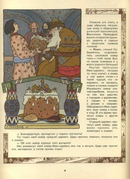 Illustrazione per la favola russa "The Frog Princess"