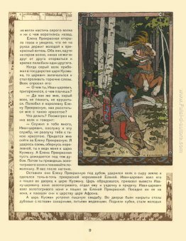 Illustrazione per il racconto del principe Ivan, L'uccello di fu