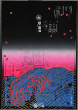 Poster per Teatro Nazionale Bunraku